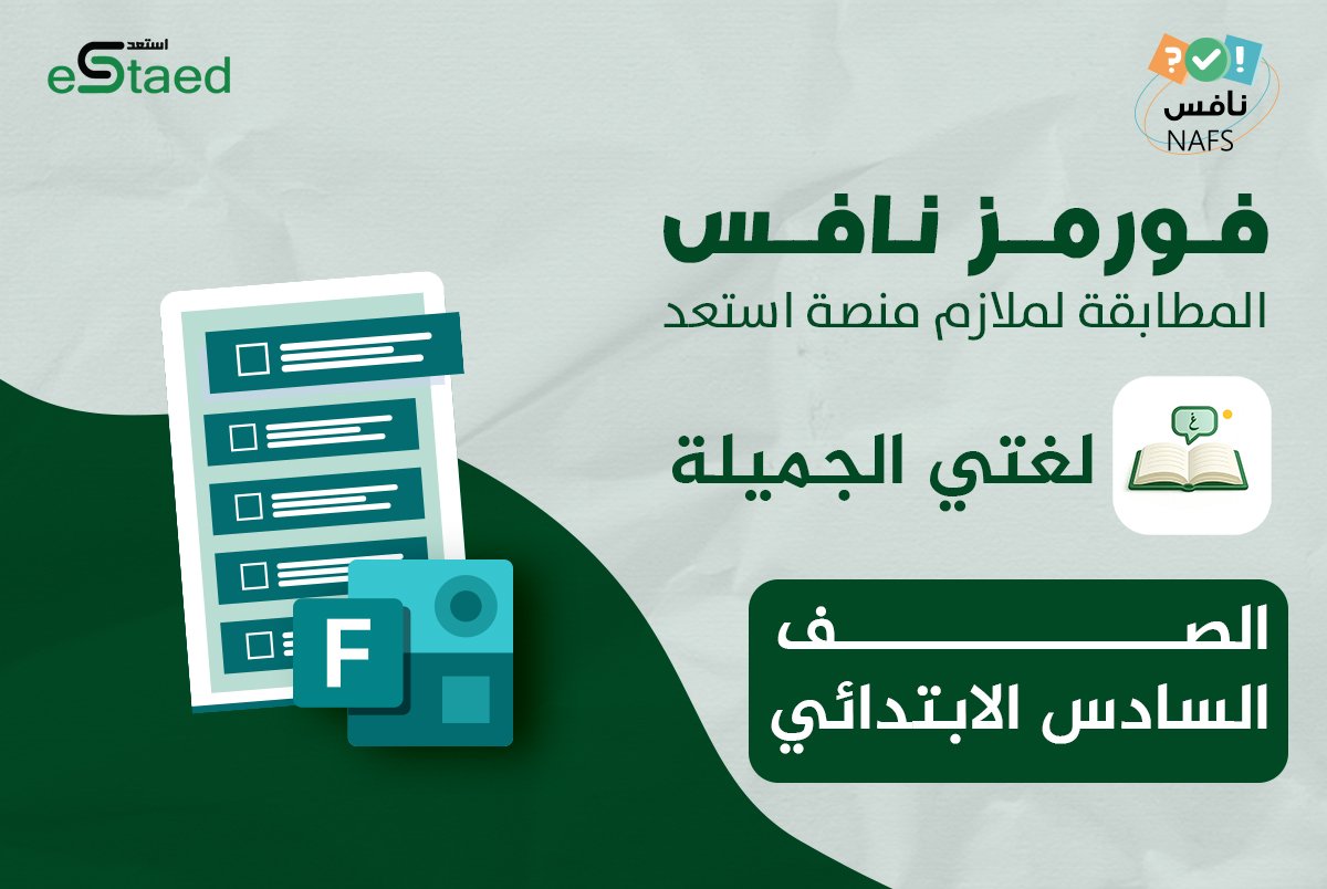 لغتي٦.jpg فورمز اختبارات نافس في مادة لغتي للصف السادس الابتدائي — اختبار إلكتروني بتصحيح تلقائي