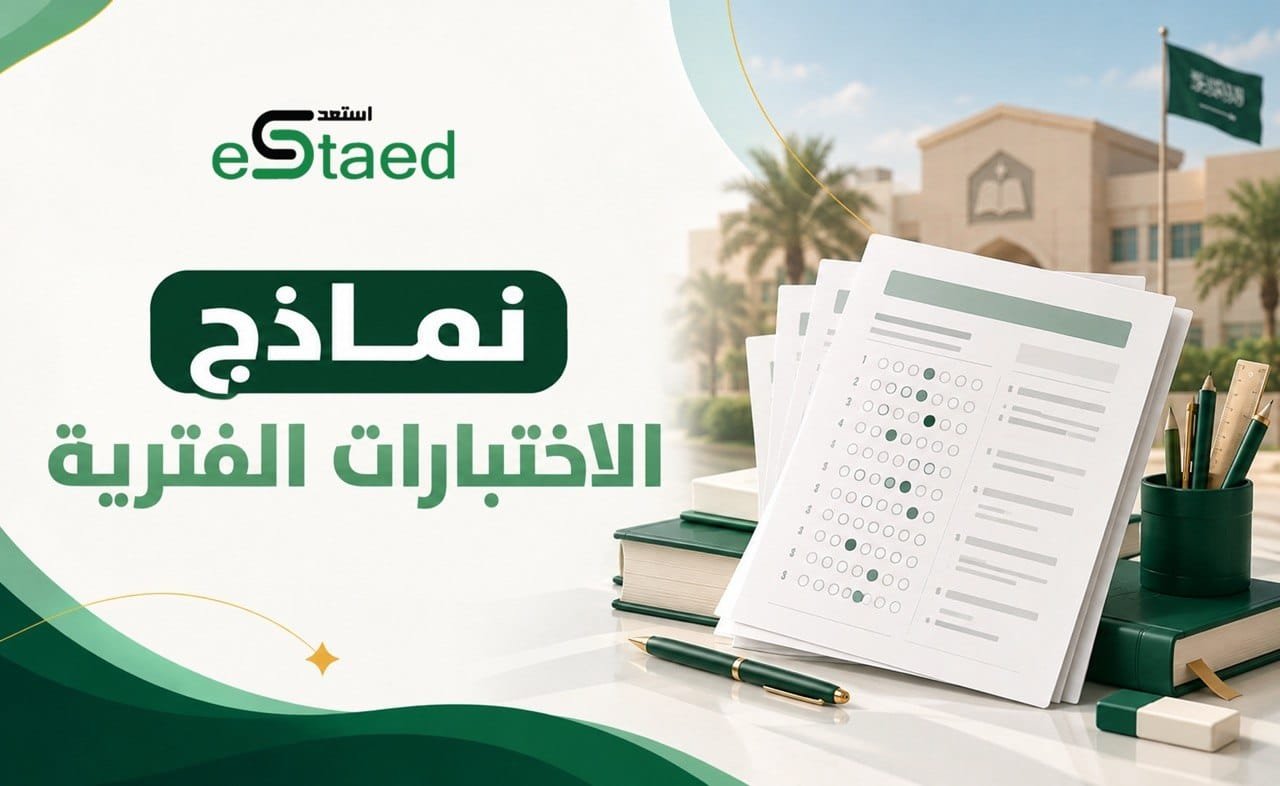 نماذج الاختبارات الفترية