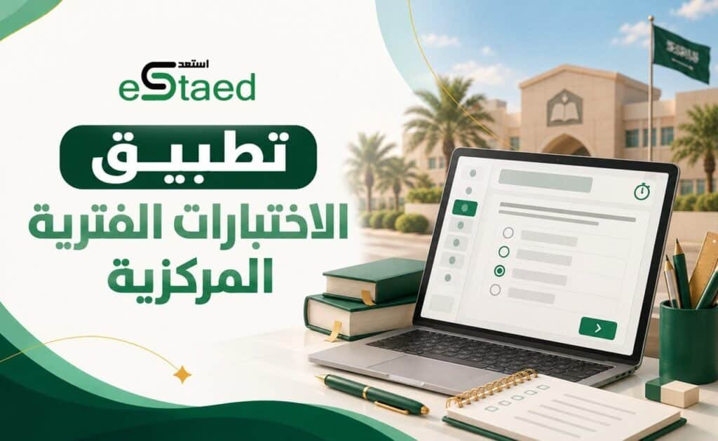 تطبيق الاختبارات الفترية المركزية