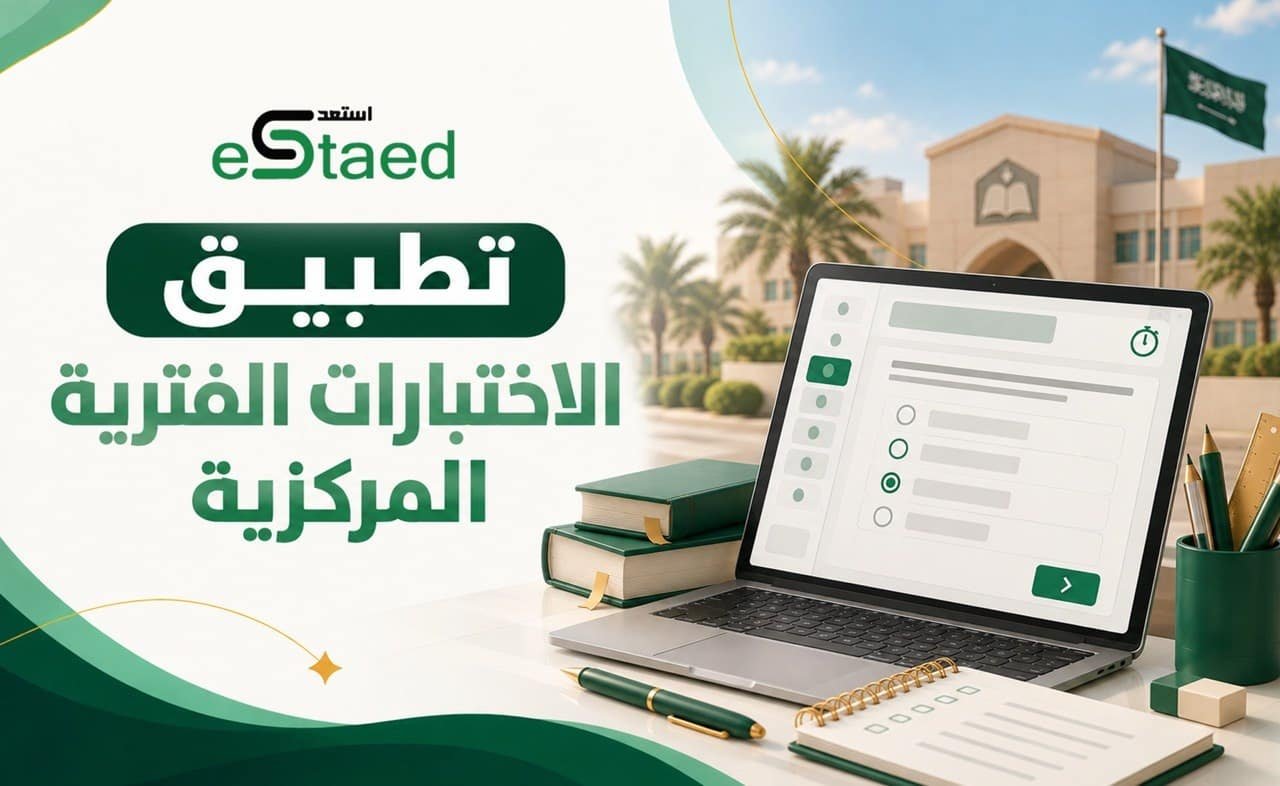 تطبيق الاختبارات الفترية المركزية
