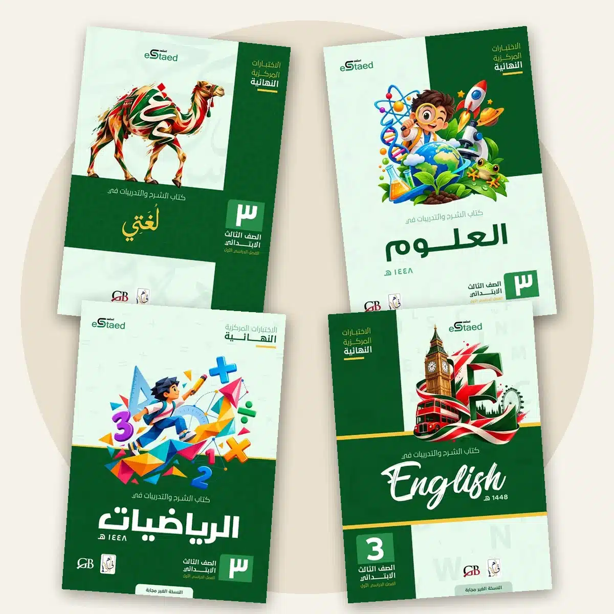 باقة الصف الثالث ابتدائي