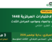 دليل الاختبارات المركزية 1448 للصفوف الثالث والسادس الابتدائي والثالث المتوسط