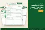 من داخل ملزمة الإنجليزي ثالث ابتدائي — مفردات وقواعد بشرح عربي