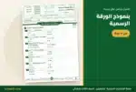 اختبار شامل على الوحدة الأولى بنموذج الورقة الرسمية — ملزمة الإنجليزي ثالث ابتدائي
