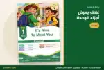 غلاف الوحدة الأولى It's Nice To Meet You — ملزمة الإنجليزي ثالث ابتدائي