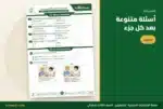 تدريبات بعد كل جزء — ملزمة الإنجليزي ثالث ابتدائي
