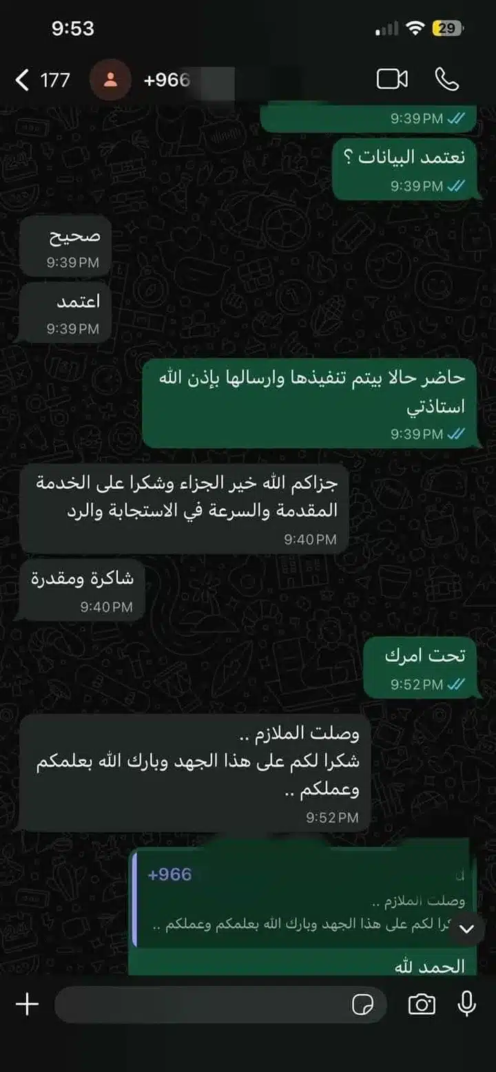 رأي أحد عملاء منصة استعد عن ملازم الاختبارات المركزية — رسالة واتساب 2