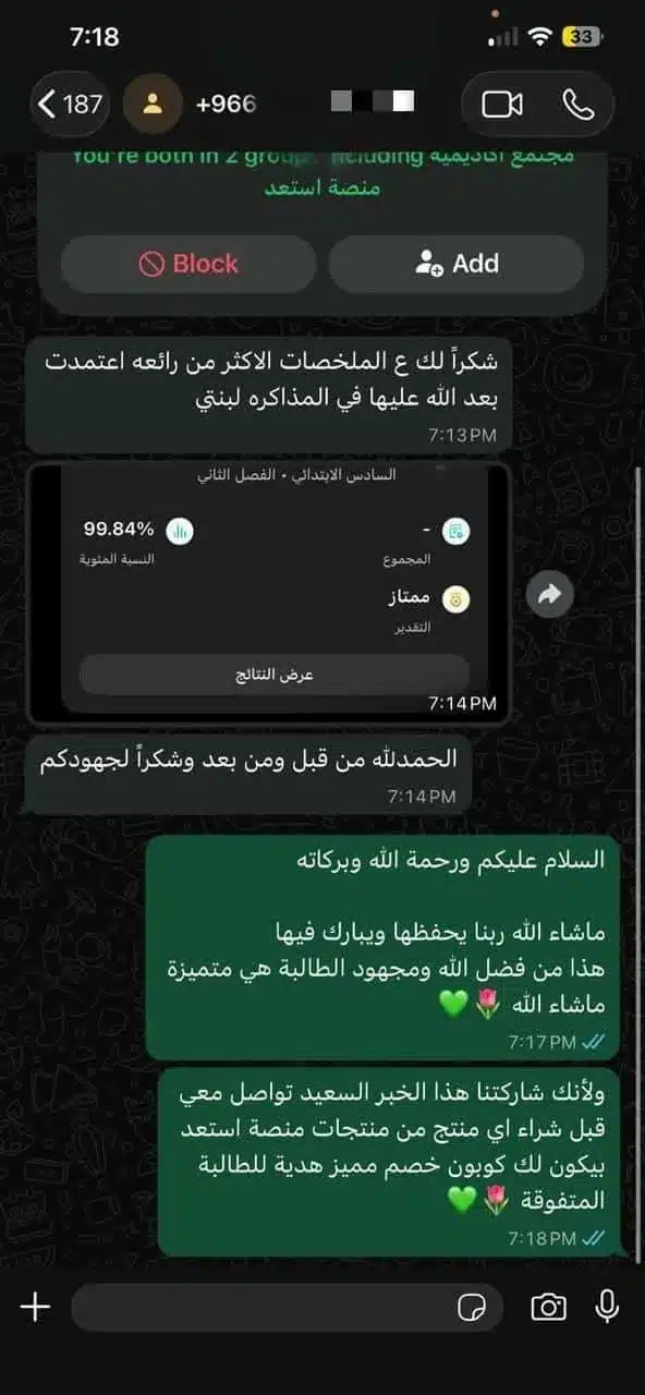 رأي أحد عملاء منصة استعد عن ملازم الاختبارات المركزية — رسالة واتساب 3