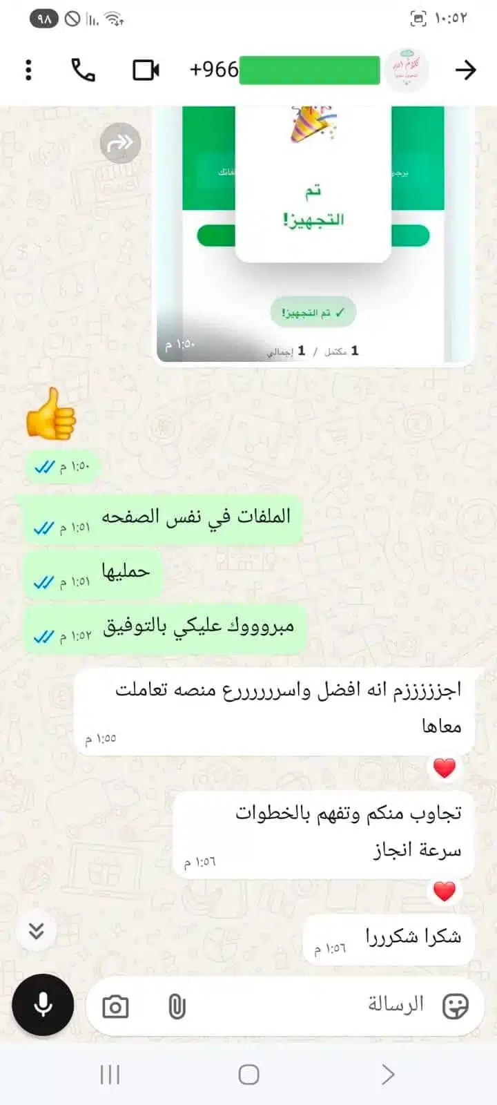 رأي أحد عملاء منصة استعد عن ملازم الاختبارات المركزية — رسالة واتساب 4