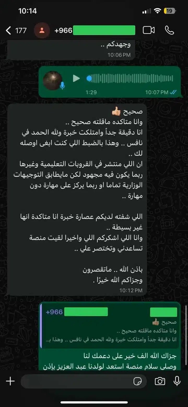 رأي أحد عملاء منصة استعد عن ملازم الاختبارات المركزية — رسالة واتساب 5