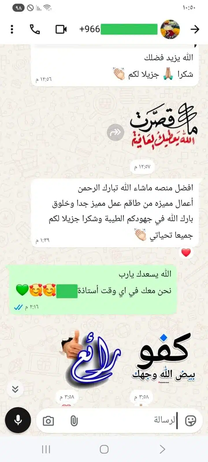 رأي أحد عملاء منصة استعد عن ملازم الاختبارات المركزية — رسالة واتساب 6