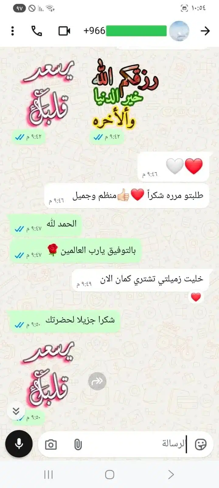 رأي أحد عملاء منصة استعد عن ملازم الاختبارات المركزية — رسالة واتساب 7