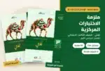 ملزمة الاختبارات المركزية لغتي الصف الثالث الابتدائي 1448 — النسخة المجابة والنسخة غير المجابة