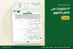 الاختبار النهائي على كامل المنهج — ملزمة لغتي ثالث ابتدائي