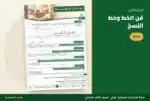 فن الخط وخط النسخ في ملزمة لغتي ثالث ابتدائي
