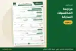 مراجعة المكتسبات السابقة في ملزمة لغتي ثالث ابتدائي