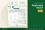 الاختبار الشامل على الوحدة الأولى بنموذج الورقة الرسمية — ملزمة لغتي ثالث ابتدائي