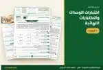 اختبارات الوحدات والاختبارات النهائية في ملزمة لغتي ثالث ابتدائي 1448
