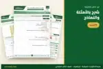 من داخل ملزمة الرياضيات ثالث ابتدائي — شرح بالأمثلة والنماذج