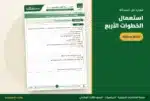 مهارة حل المسألة باستعمال الخطوات الأربع — ملزمة الرياضيات ثالث ابتدائي