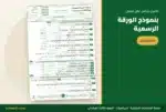 اختبار شامل على الفصل الأول بنموذج الورقة الرسمية — ملزمة الرياضيات ثالث ابتدائي