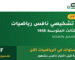 اختبار تشخيصي نافس رياضيات ثالث متوسط 1448 مع الحل PDF