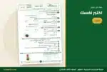 اختبر نفسك بعد كل درس — ملزمة العلوم ثالث ابتدائي