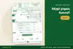 اختبار شامل على الفصل الأول بنموذج الورقة الرسمية — ملزمة العلوم ثالث ابتدائي