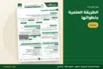 الطريقة العلمية بخطواتها — ملزمة العلوم ثالث ابتدائي