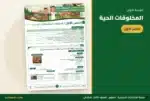 الوحدة الأولى المخلوقات الحية — الدرس الأول — ملزمة العلوم ثالث ابتدائي