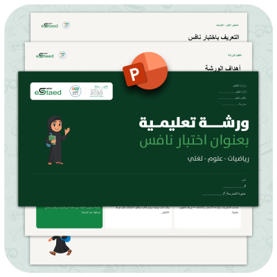 ورشة تعليمية